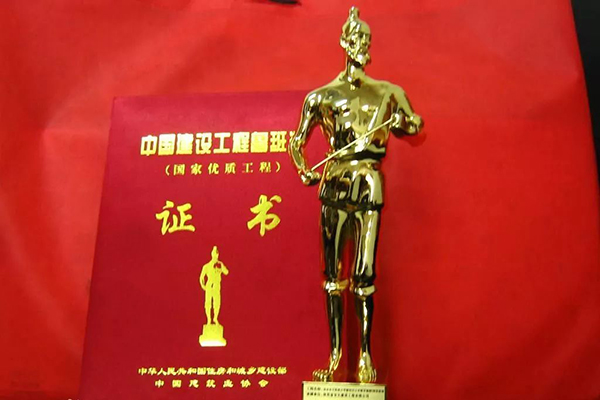 鲁班奖