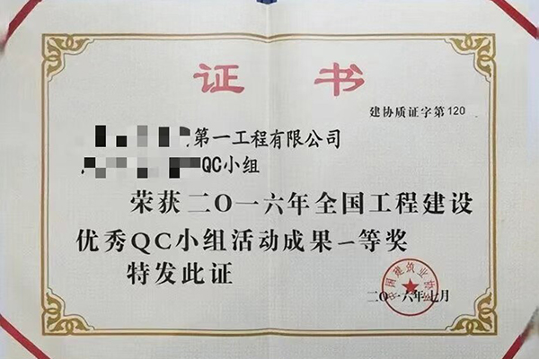 中国建筑业协会QC
