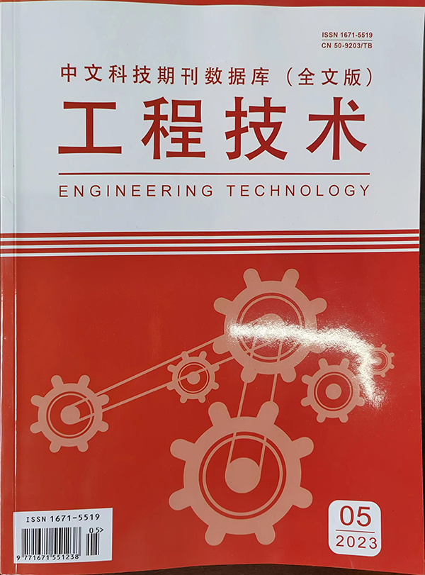 工程技术