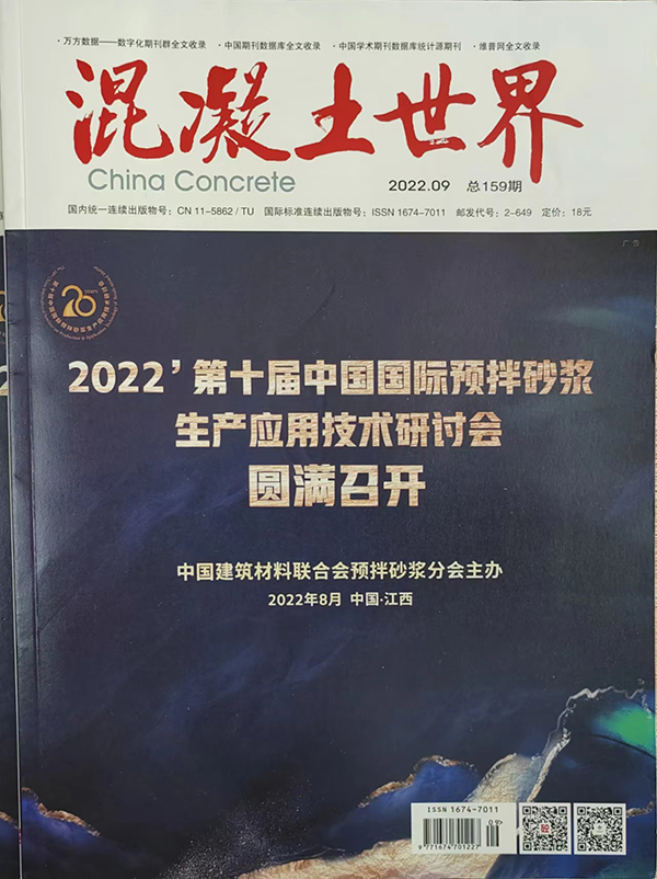 混凝土世界