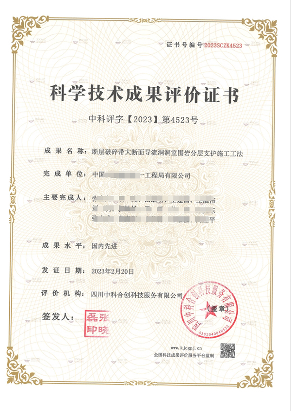 成果评价证书