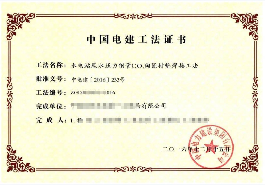 中国电力建设协会工法