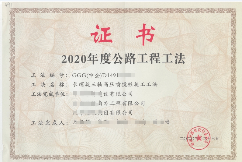 公路协会工法