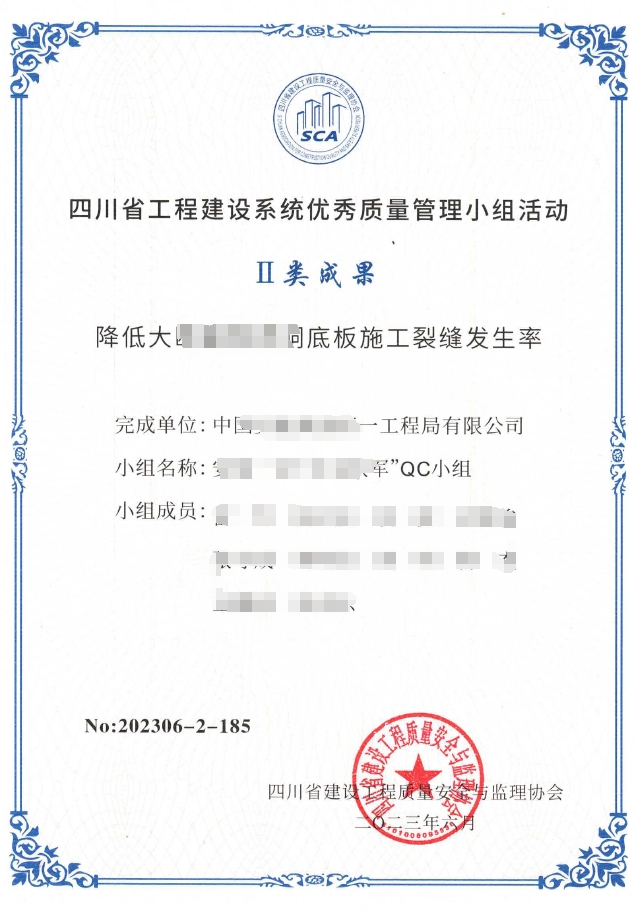 QC成果.