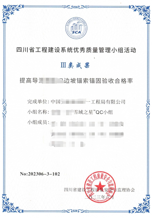 QC成果