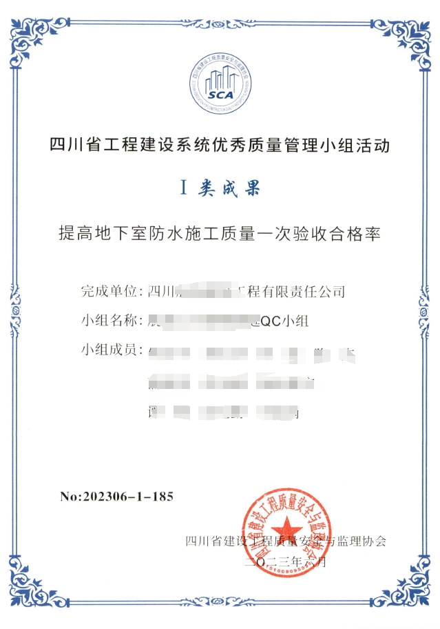 QC成果
