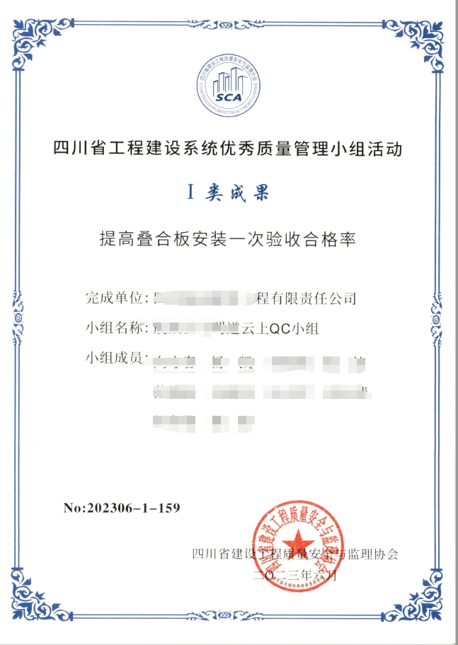 QC成果