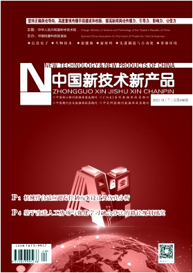 知网期刊-中国新技术新产品