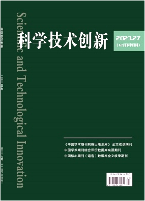 知网期刊-科学技术创新
