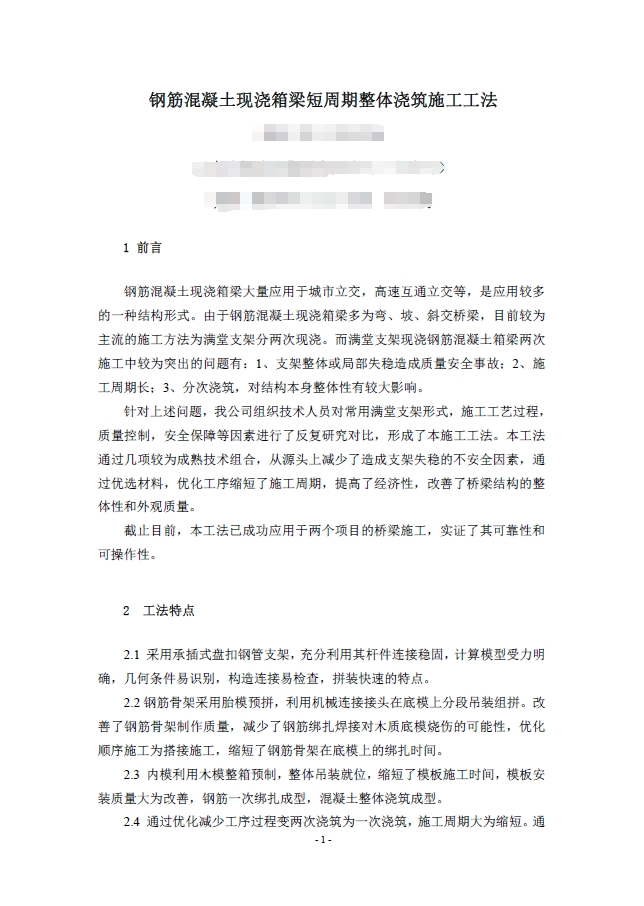 施工工法