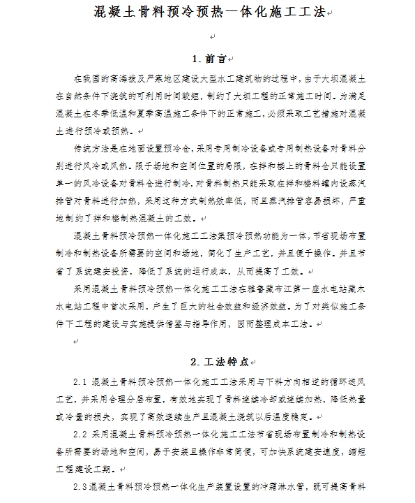 施工工法