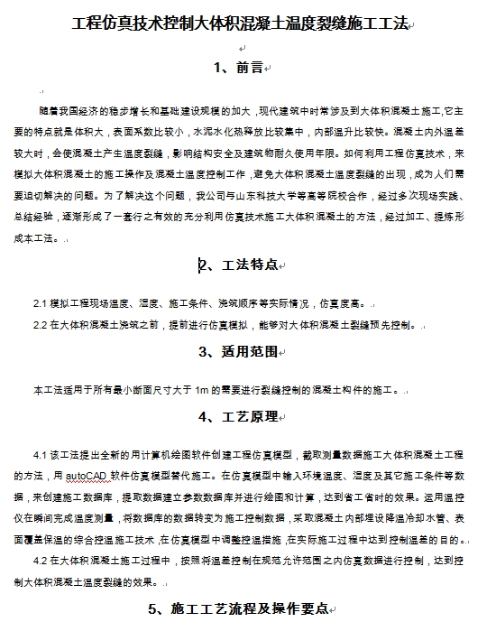 施工工法